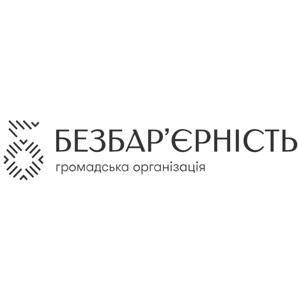 ГО Безбарʼєрність ГО Безбарʼєрність