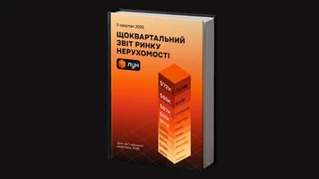 Щоквартальний звіт ринку нерухомості 
