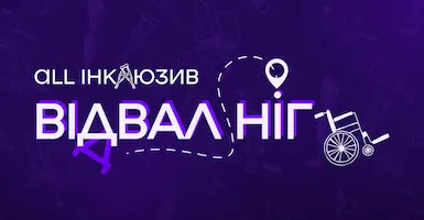 ТЕРЕН - Відвал Ніг