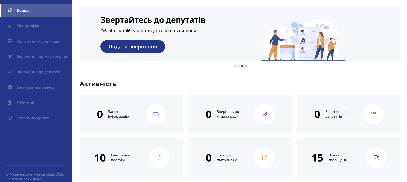 Е-Приймальня: ваші звернення – наші рішення 5