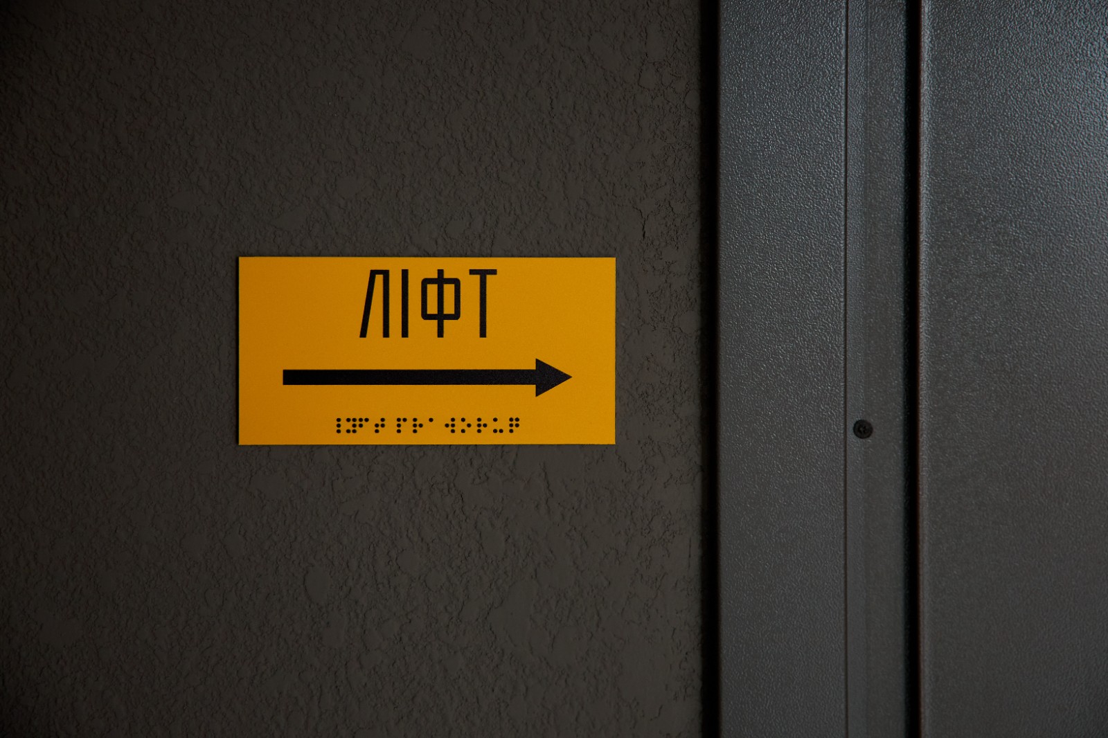 РІЕЛ: житло без бар’єрів
 2