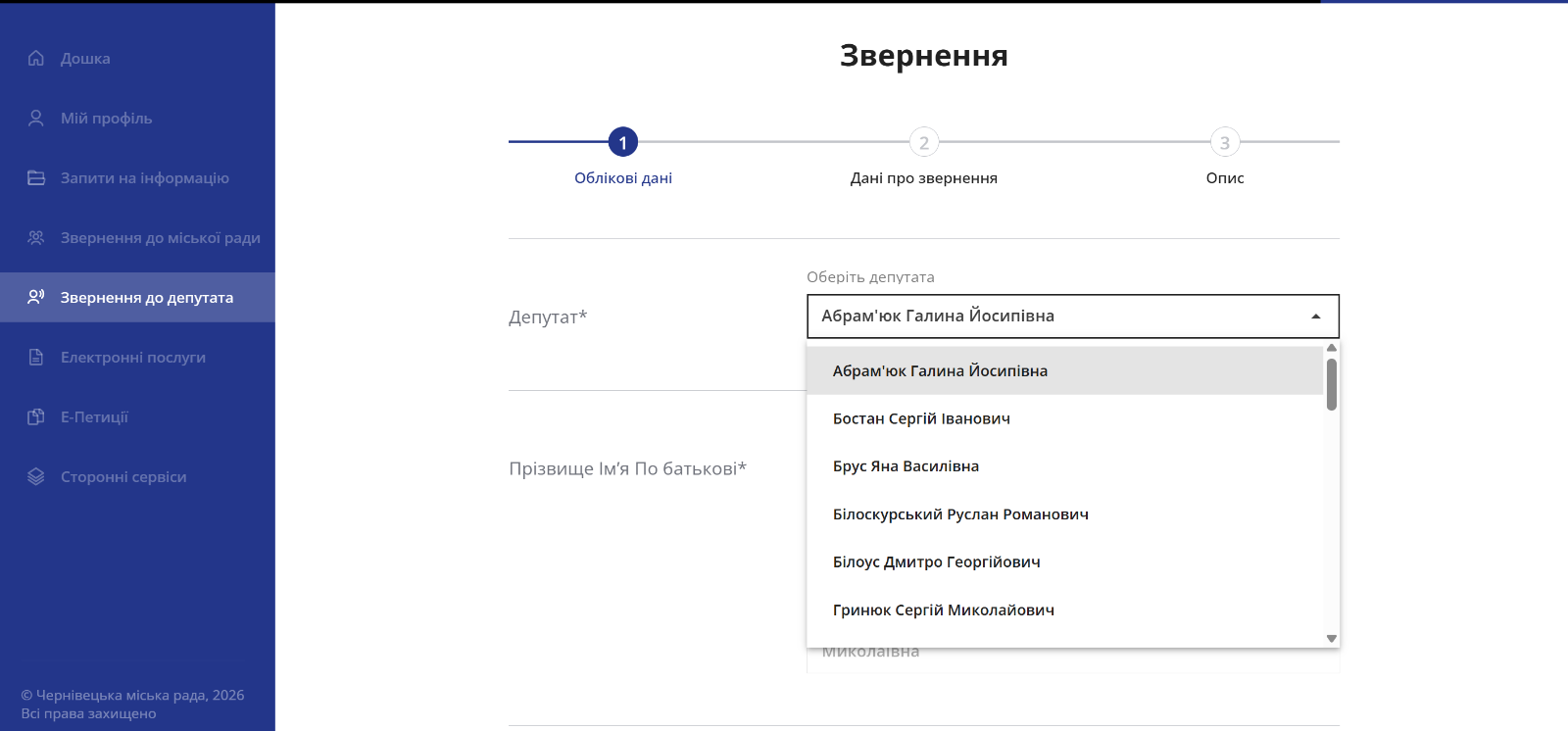 Е-Приймальня: ваші звернення – наші рішення 2