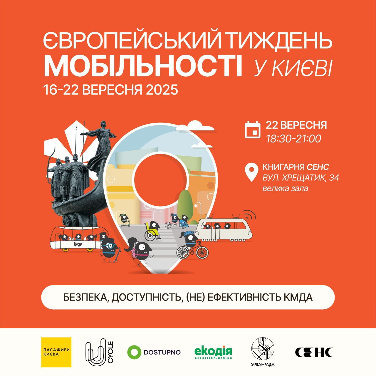 Пасажири Києва 4