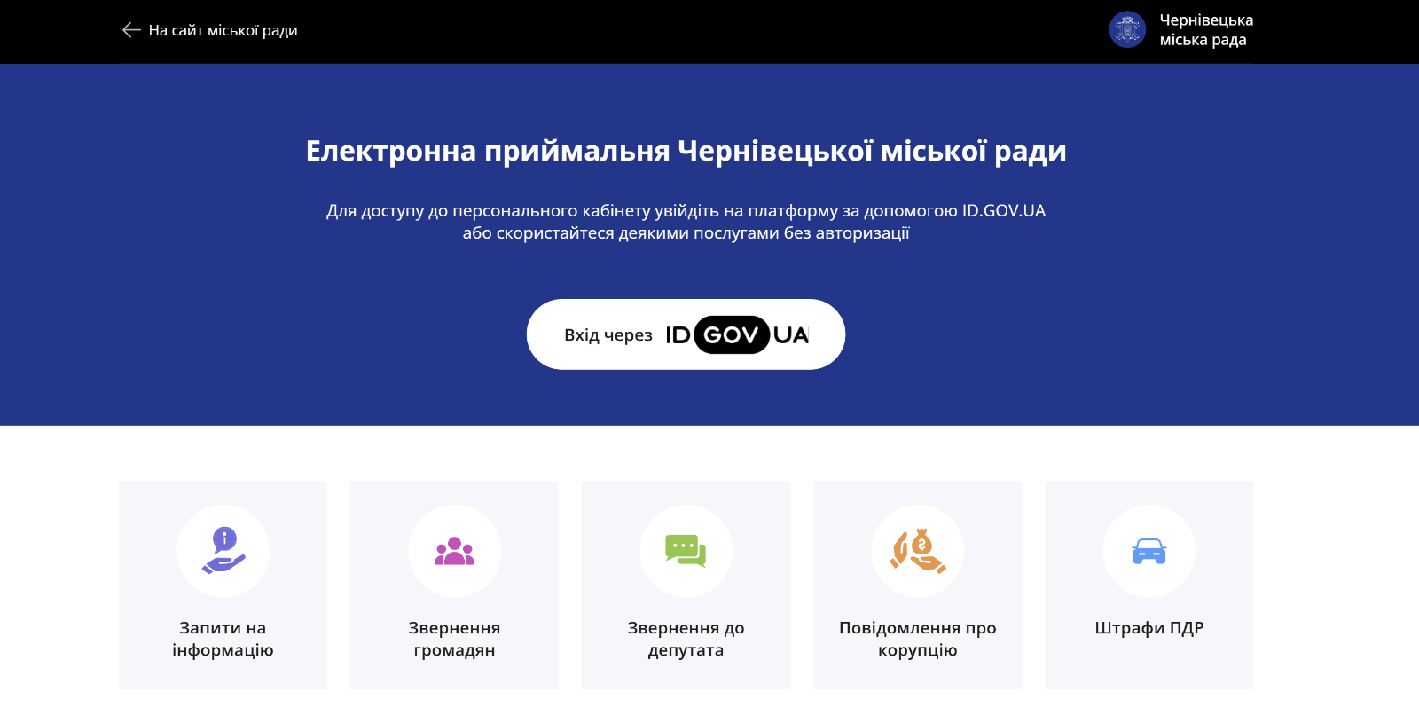 Е-Приймальня: ваші звернення – наші рішення