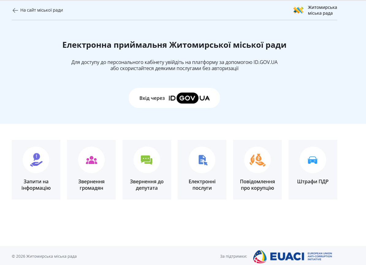 Е-приймальня Житомира: доступ до міських послуг онлайн