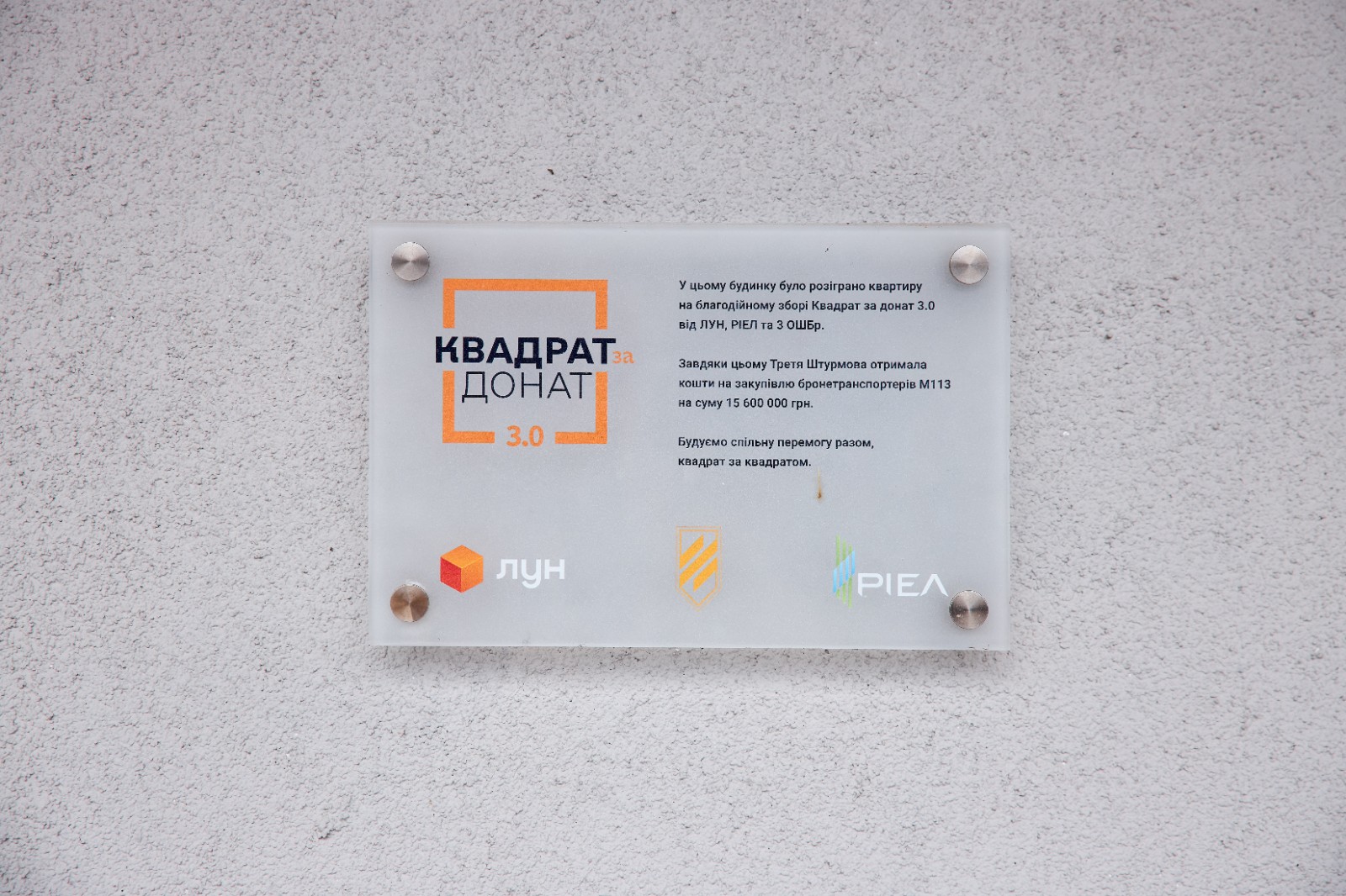 Квартира за донат від РІЕЛ
 6