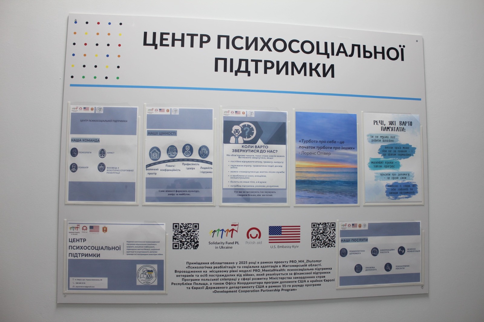 Центр життєстійкості в місті Овруч