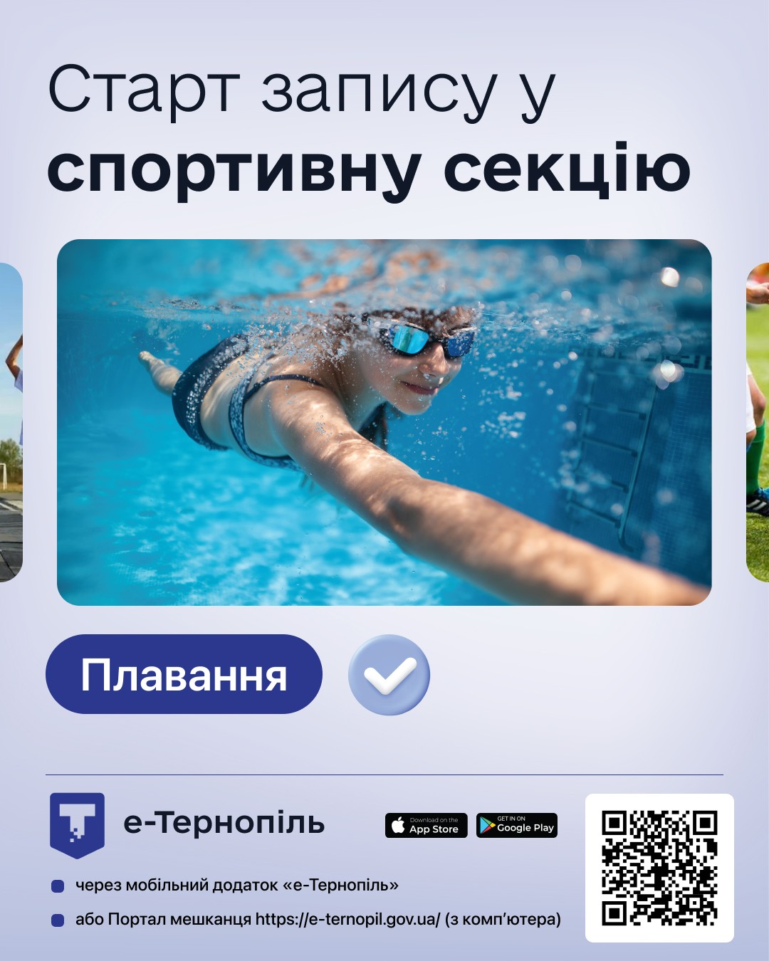 е-Тернопіль - всі послуги міста в одному додатку 3