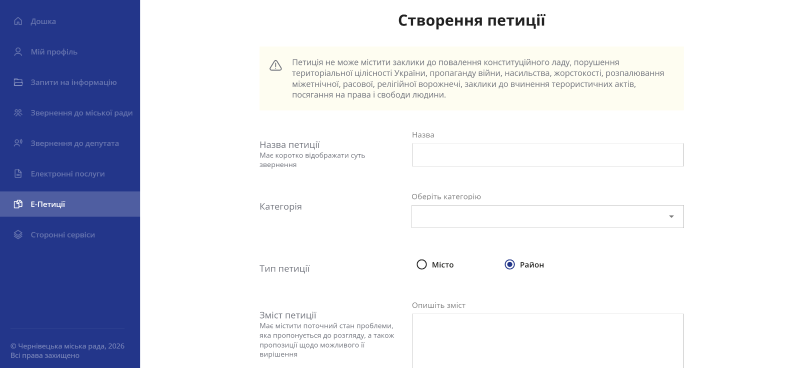 Е-Приймальня: ваші звернення – наші рішення 3
