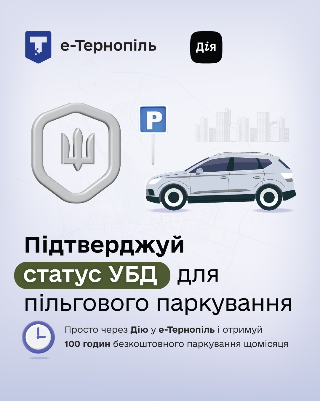 е-Тернопіль - всі послуги міста в одному додатку 2