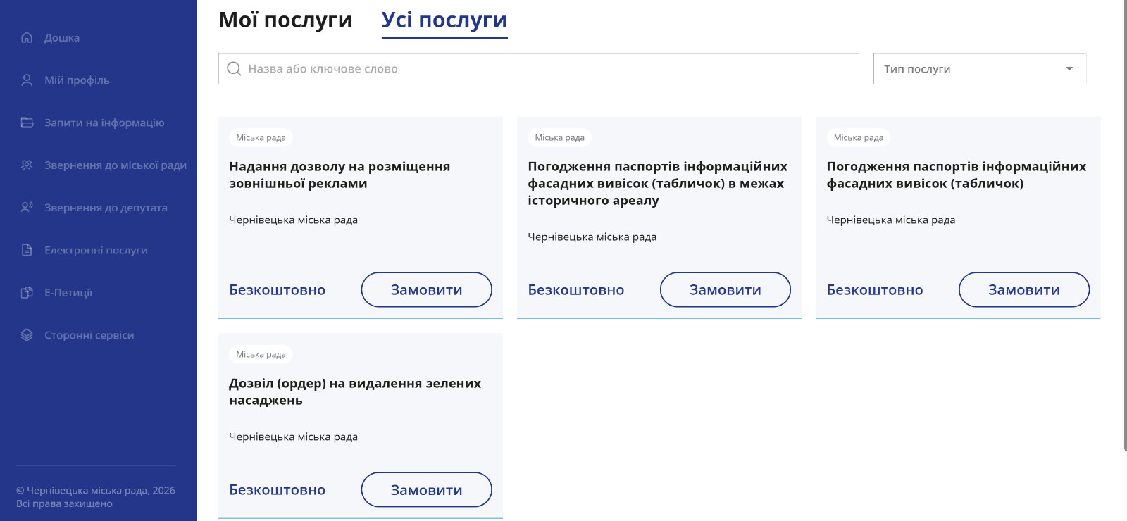 Е-Приймальня: ваші звернення – наші рішення 4
