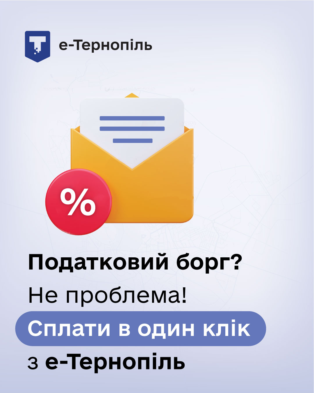 е-Тернопіль - всі послуги міста в одному додатку 4