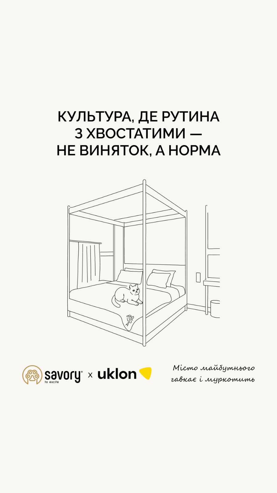 «Разом скрізь»: місто майбутнього гавкає і муркотить 3