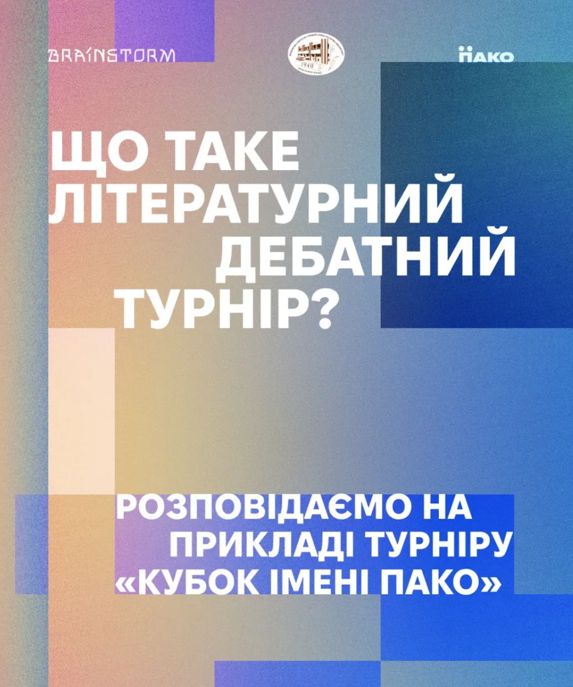 ПАКО: культурний код Луцька 3