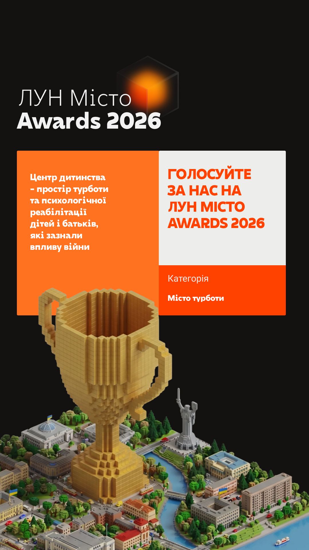 Центр дитинства - простір турботи та психологічної реабілітації дітей і батьків, які зазнали впливу війни