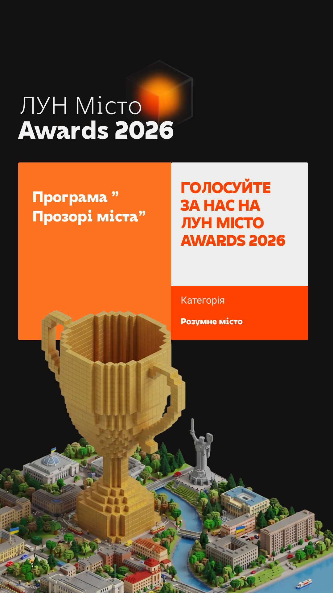 Програма "Transparent cities/Прозорі міста"