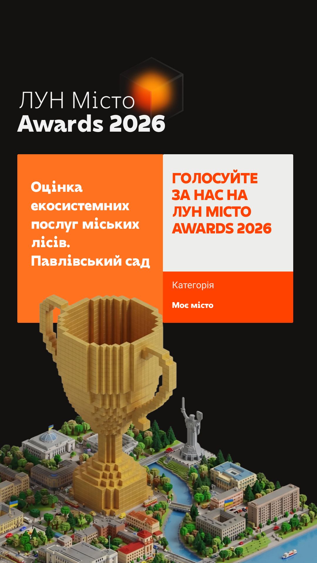 Оцінка екосистемних послуг міських лісів. Павлівський сад