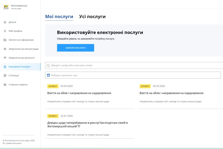 Е-приймальня Житомира: доступ до міських послуг онлайн 3
